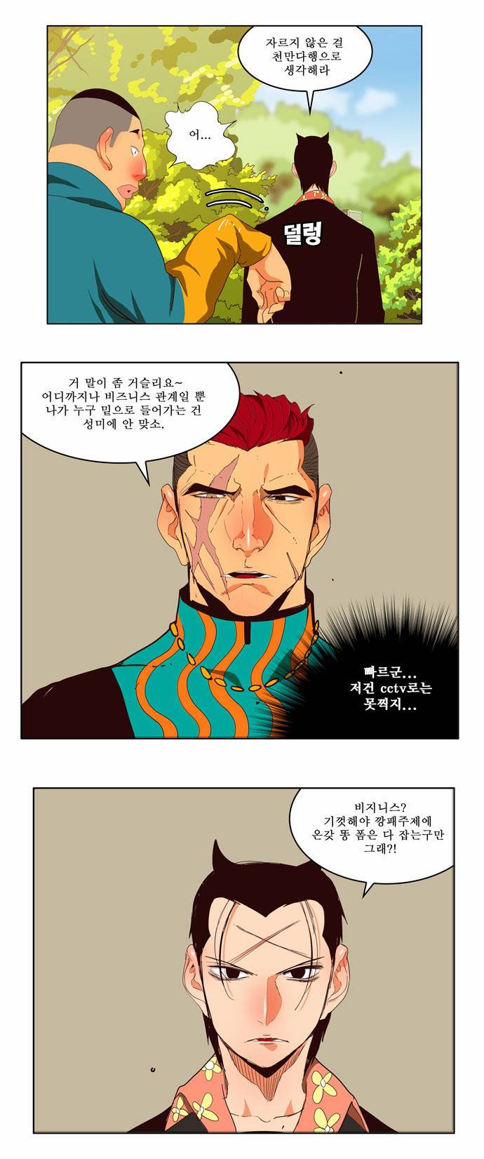 갓 오브 하이스쿨 168화 30