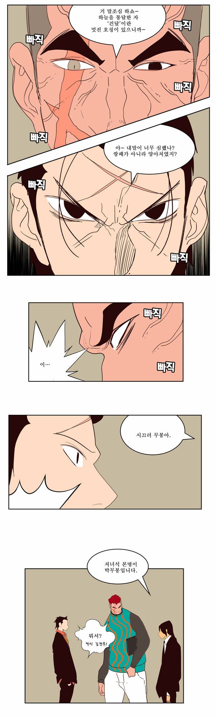 갓 오브 하이스쿨 168화 31