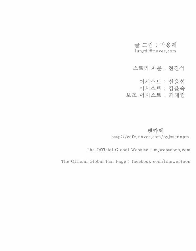 갓 오브 하이스쿨 168화 40