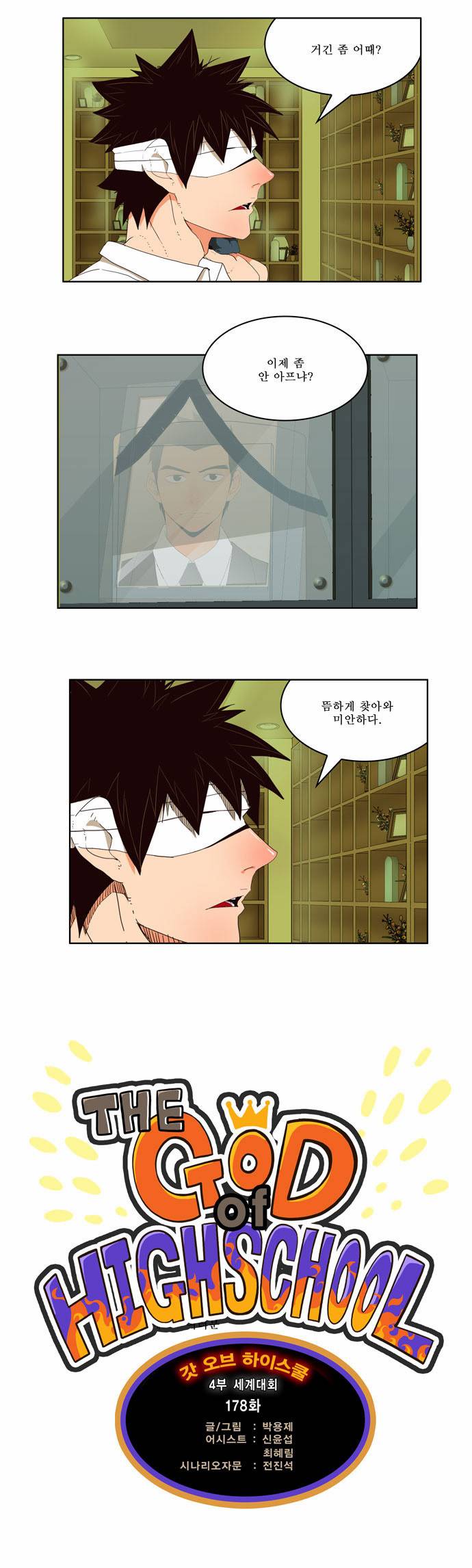 갓 오브 하이스쿨 178화 2