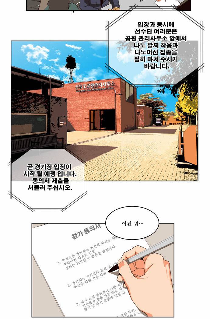 갓 오브 하이스쿨 178화 4