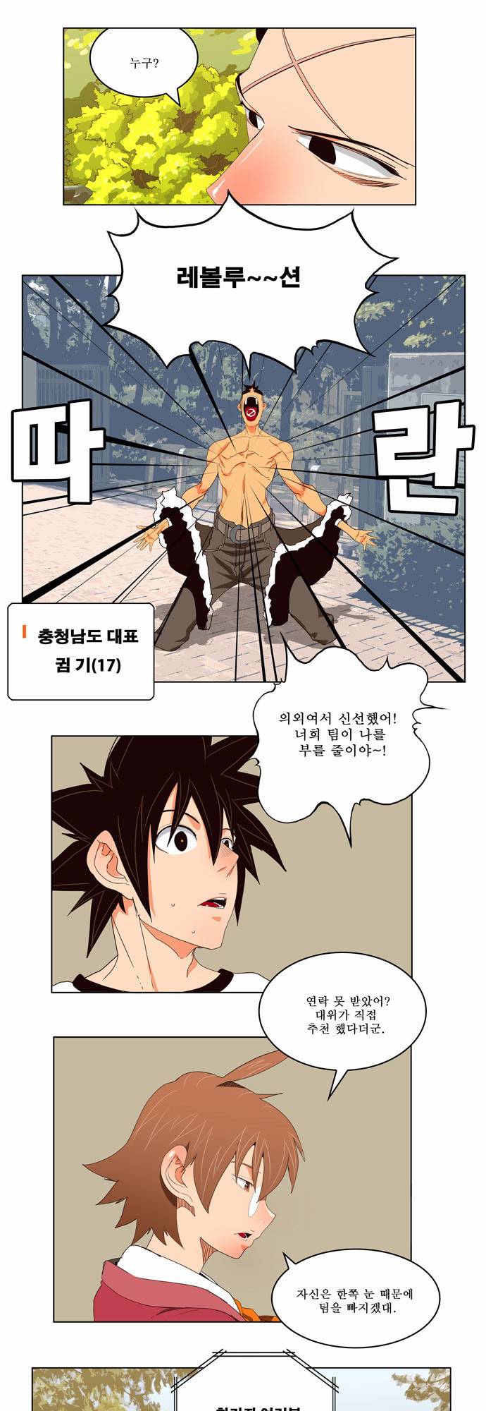 갓 오브 하이스쿨 178화 9