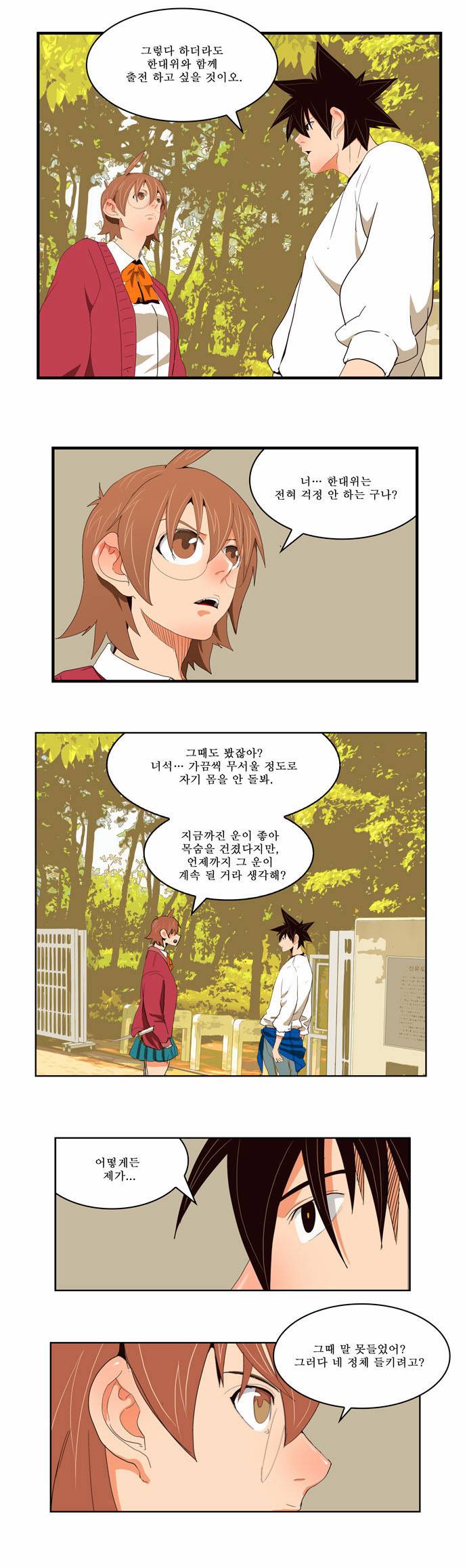 갓 오브 하이스쿨 178화 20