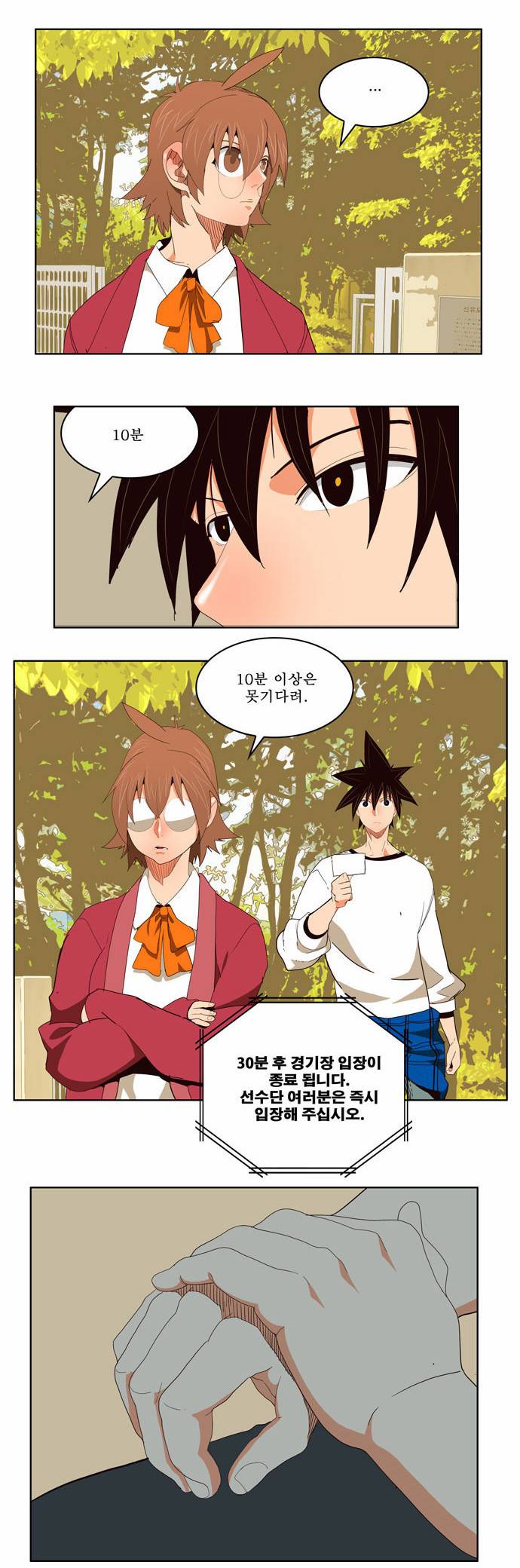갓 오브 하이스쿨 178화 22