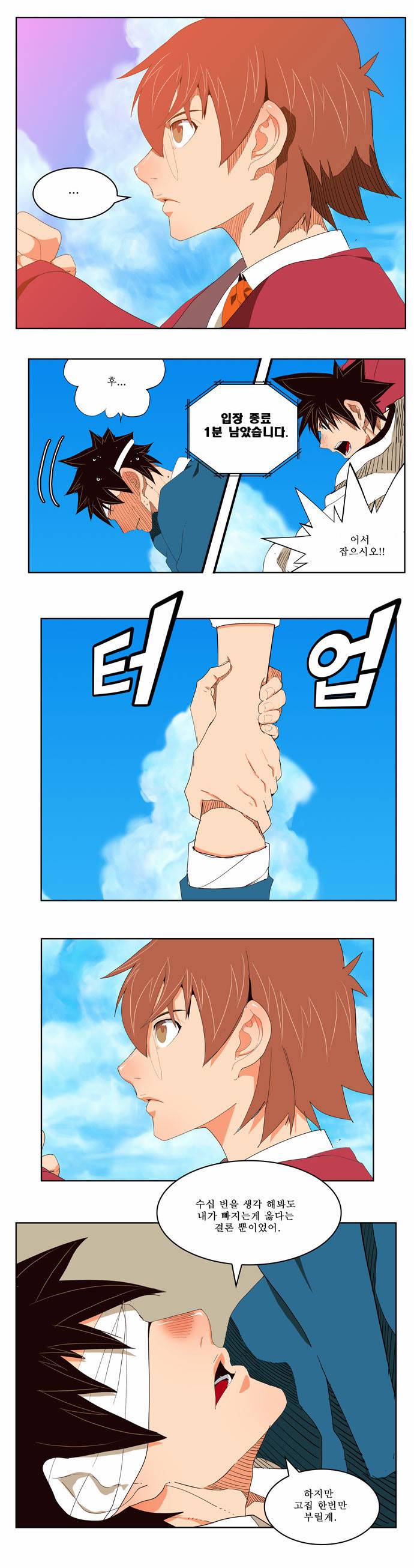 갓 오브 하이스쿨 178화 33