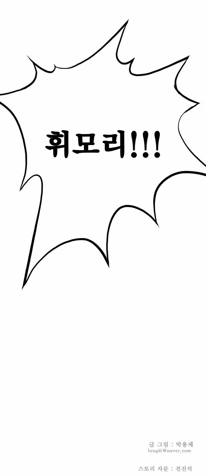 갓 오브 하이스쿨 178화 47