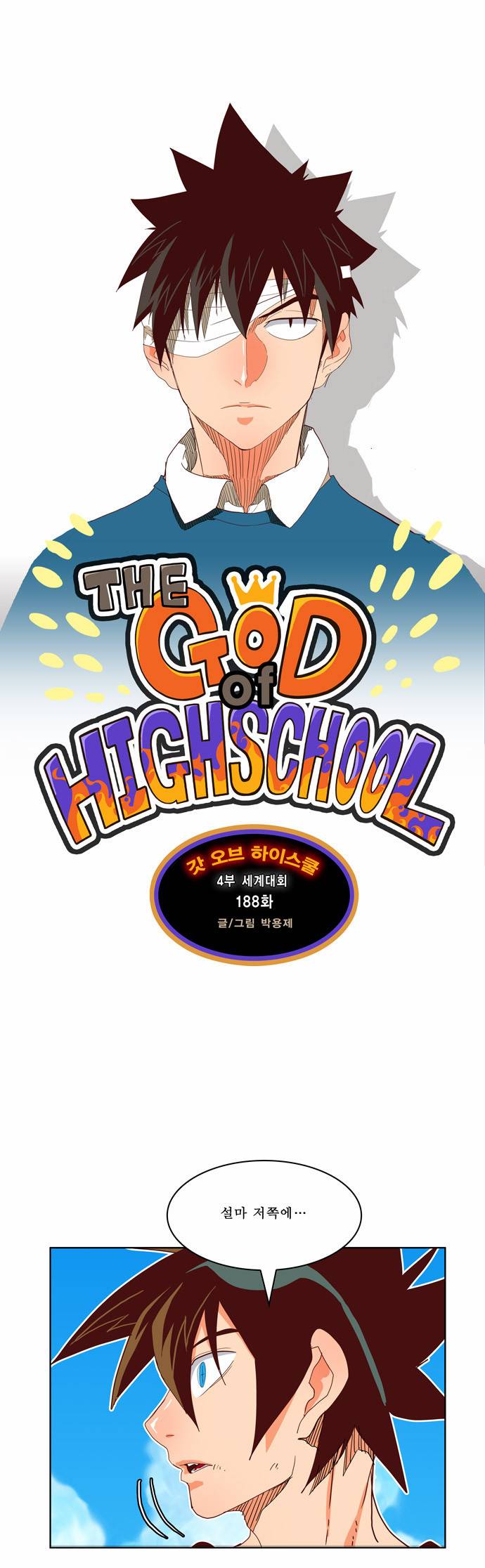 갓 오브 하이스쿨 188화 1