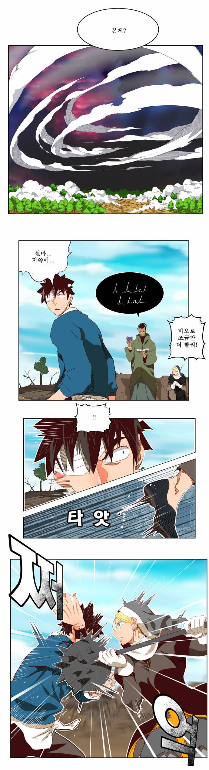 갓 오브 하이스쿨 188화 2