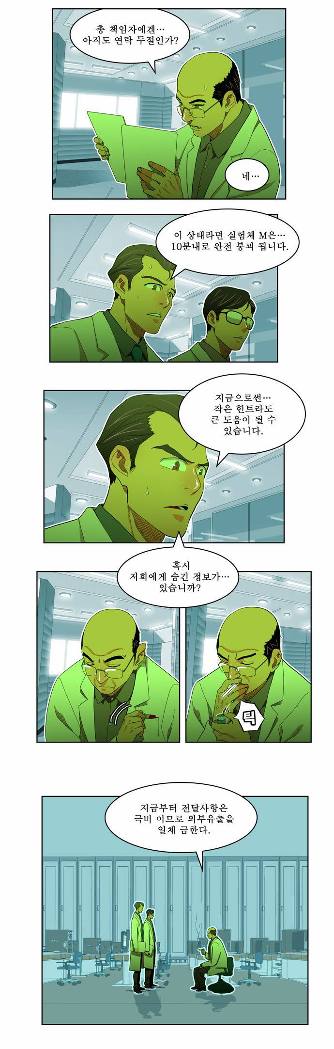 갓 오브 하이스쿨 188화 5