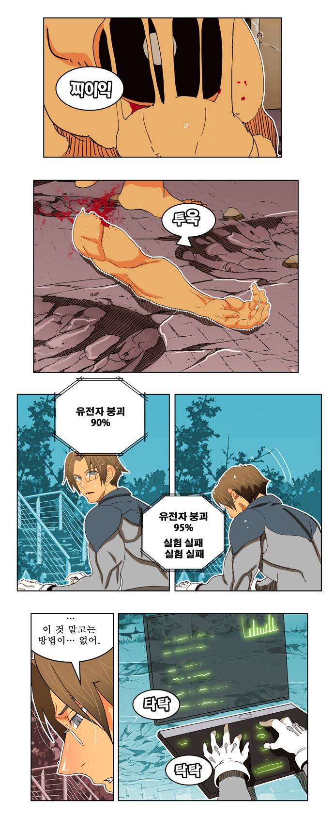 갓 오브 하이스쿨 188화 7