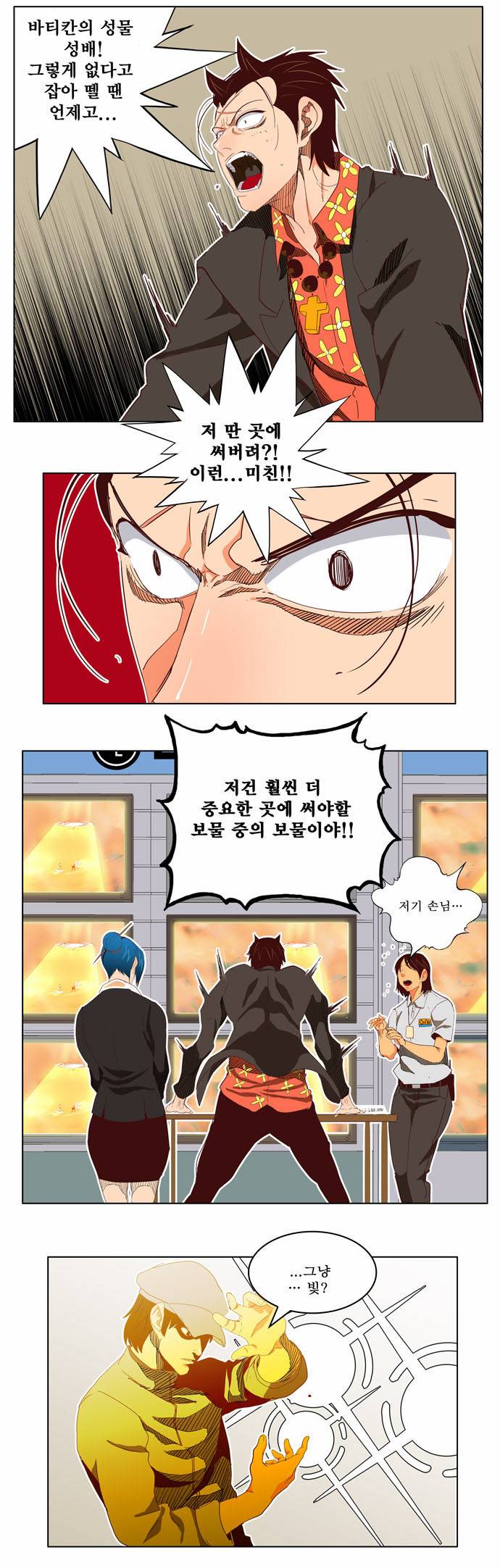 갓 오브 하이스쿨 188화 17