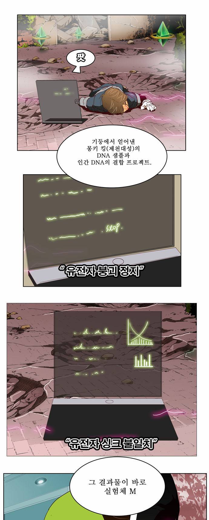 갓 오브 하이스쿨 188화 38