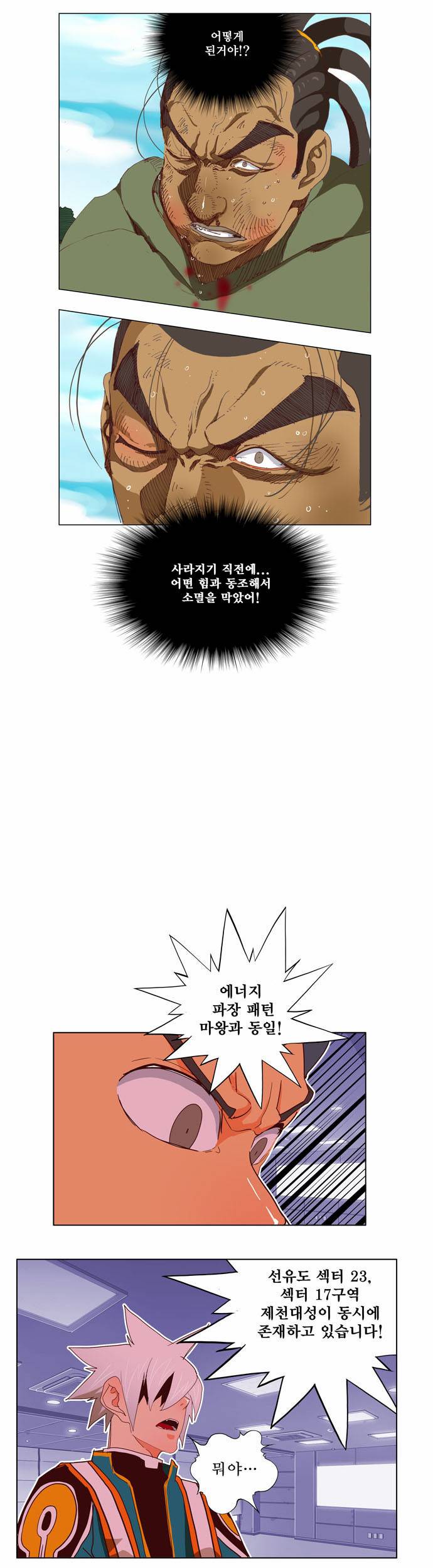 갓 오브 하이스쿨 188화 45