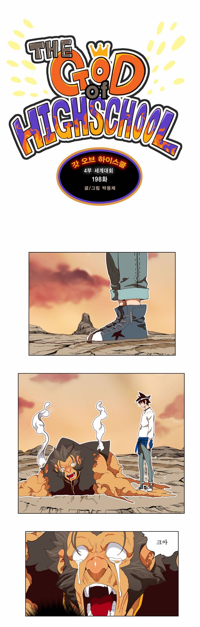 갓 오브 하이스쿨 198화 1