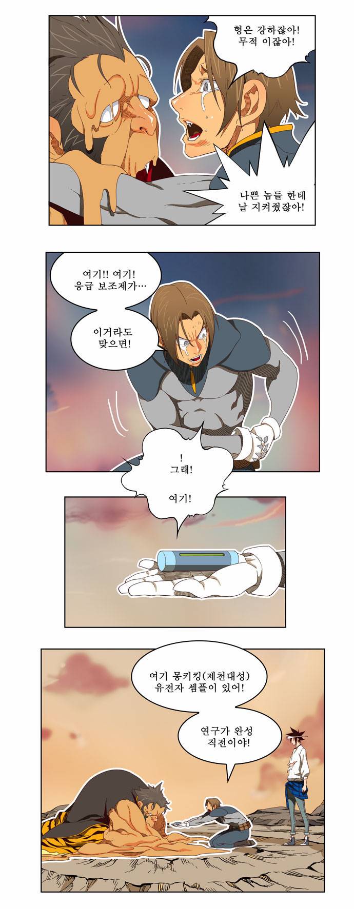 갓 오브 하이스쿨 198화 8