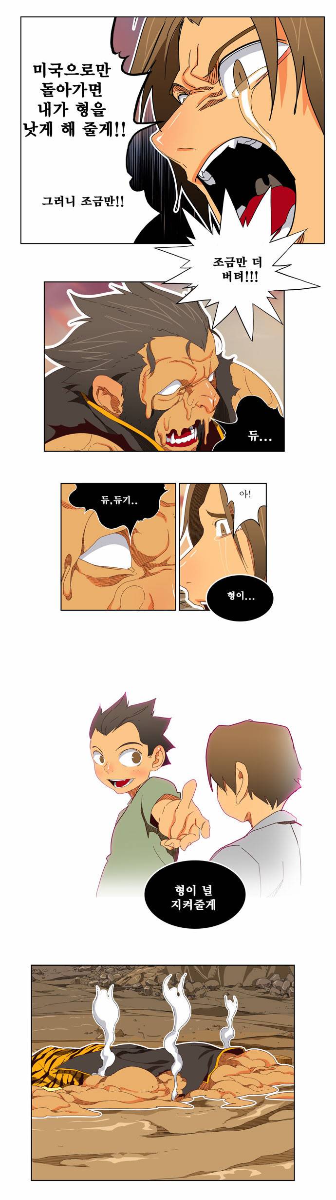 갓 오브 하이스쿨 198화 9
