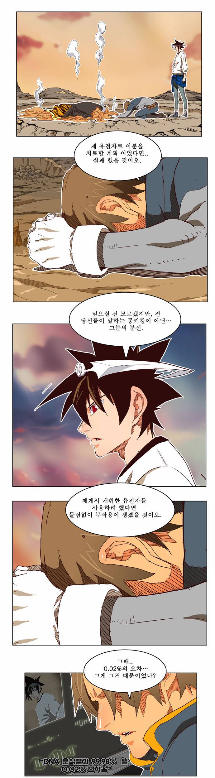 갓 오브 하이스쿨 198화 10