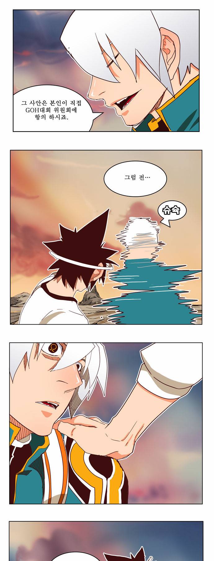 갓 오브 하이스쿨 198화 18