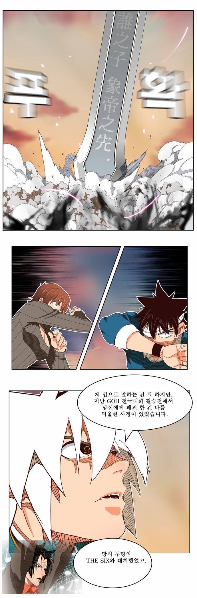 갓 오브 하이스쿨 198화 23