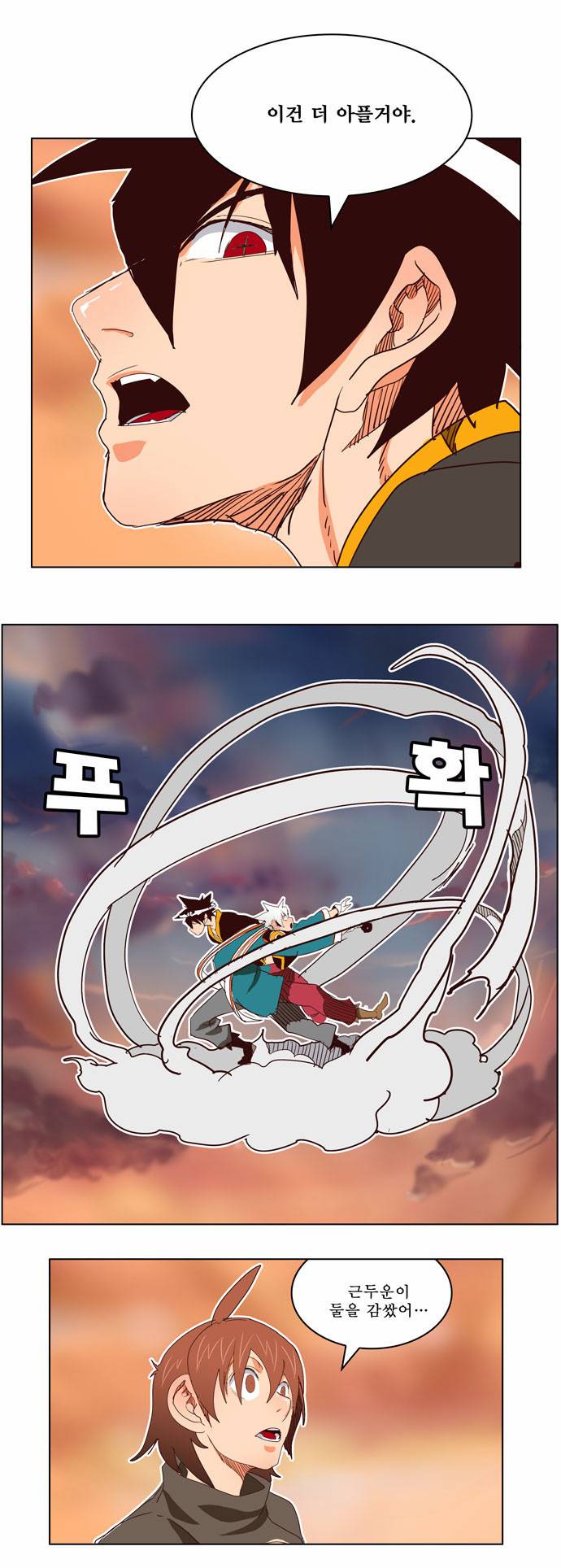 갓 오브 하이스쿨 198화 38