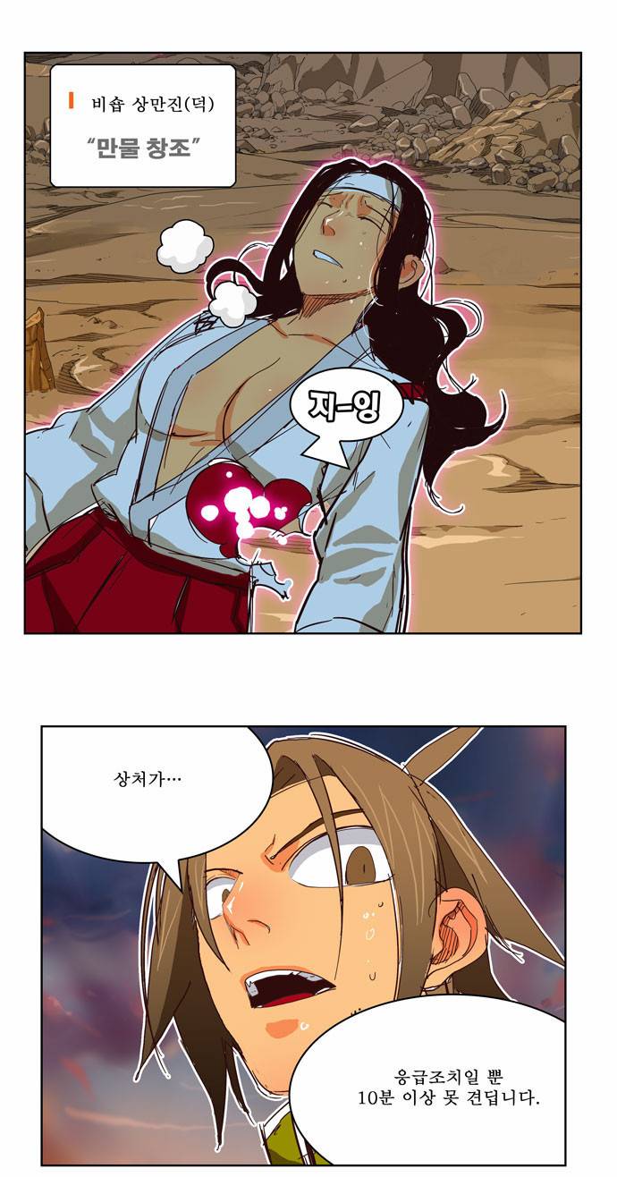 갓 오브 하이스쿨 198화 53