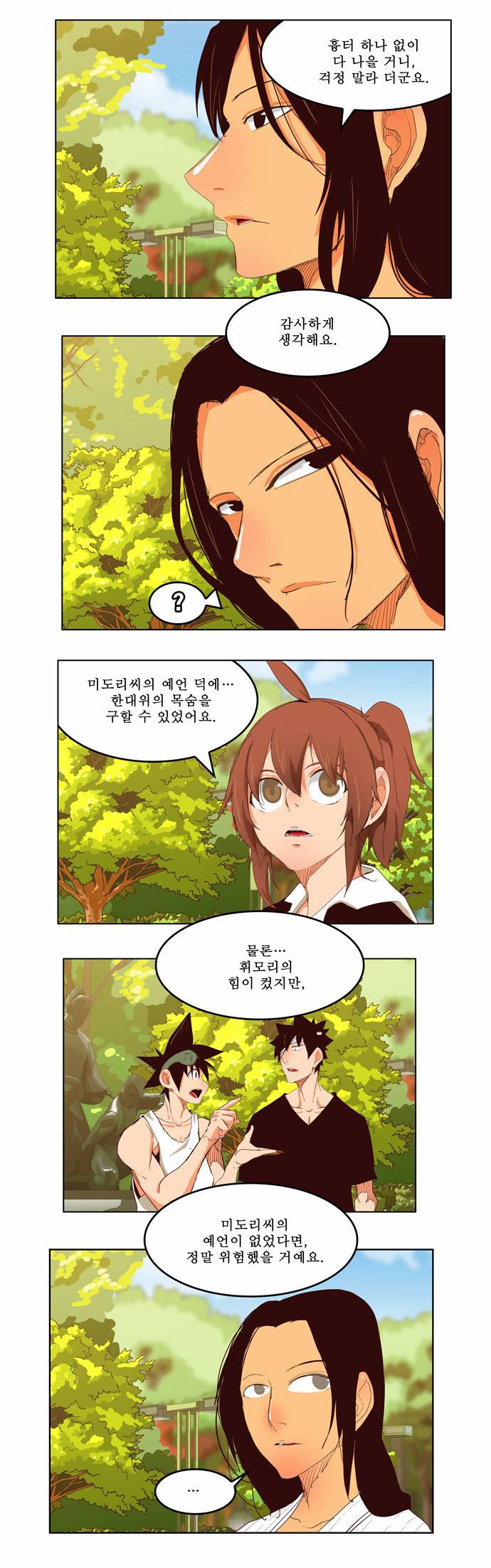 갓 오브 하이스쿨 208화 11