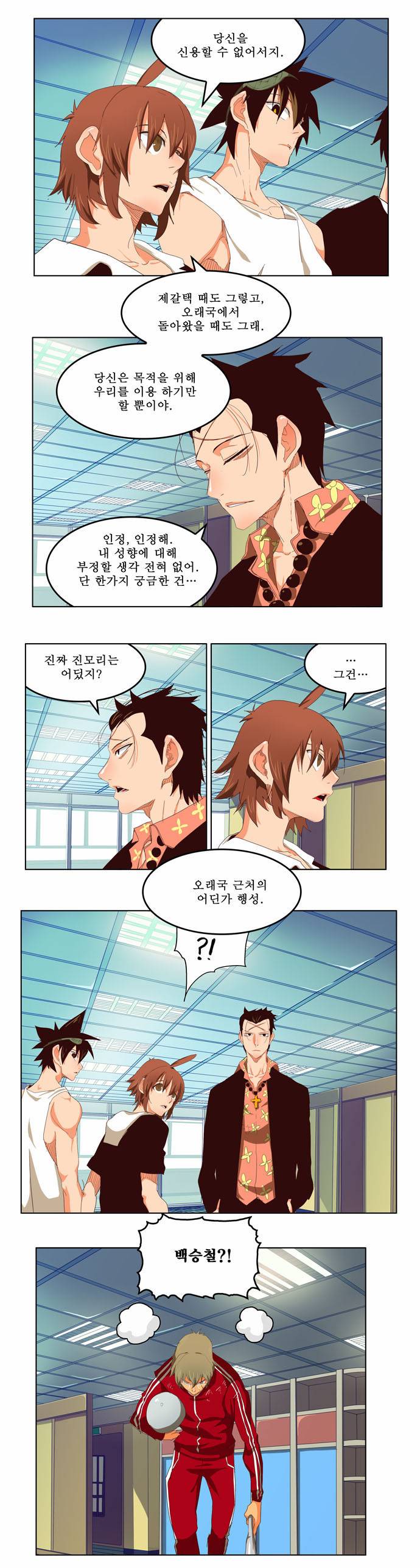 갓 오브 하이스쿨 208화 27