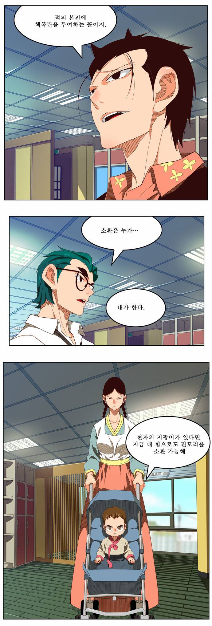 갓 오브 하이스쿨 208화 32