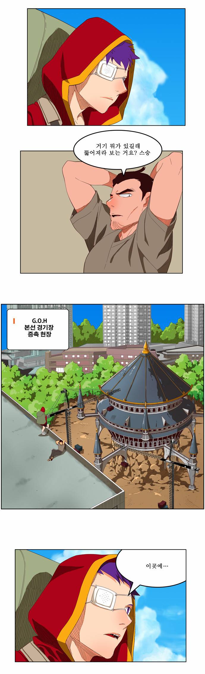 갓 오브 하이스쿨 208화 39