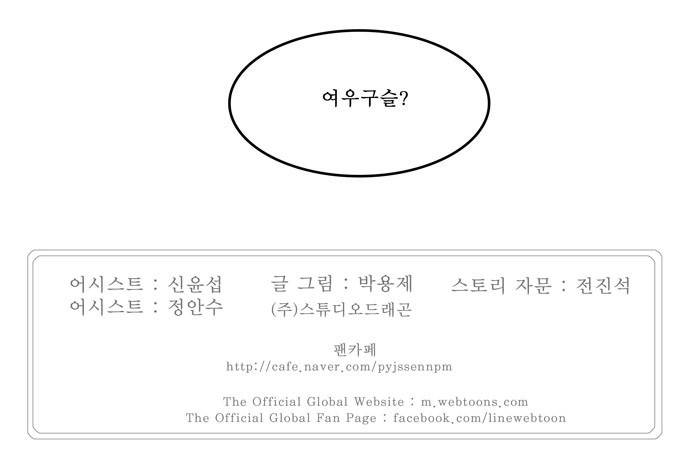 갓 오브 하이스쿨 208화 43