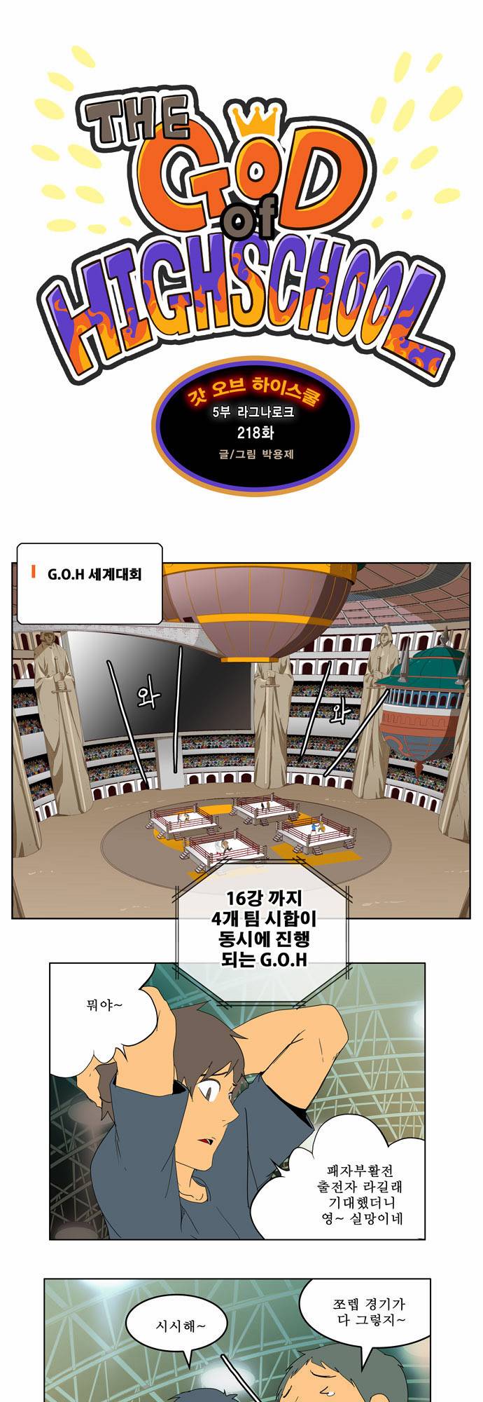 갓 오브 하이스쿨 218화 1