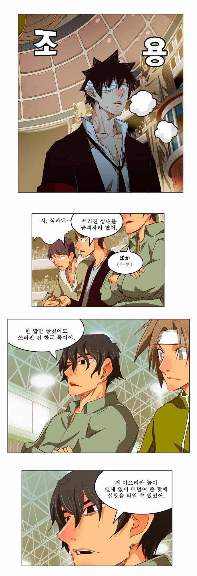 갓 오브 하이스쿨 218화 26