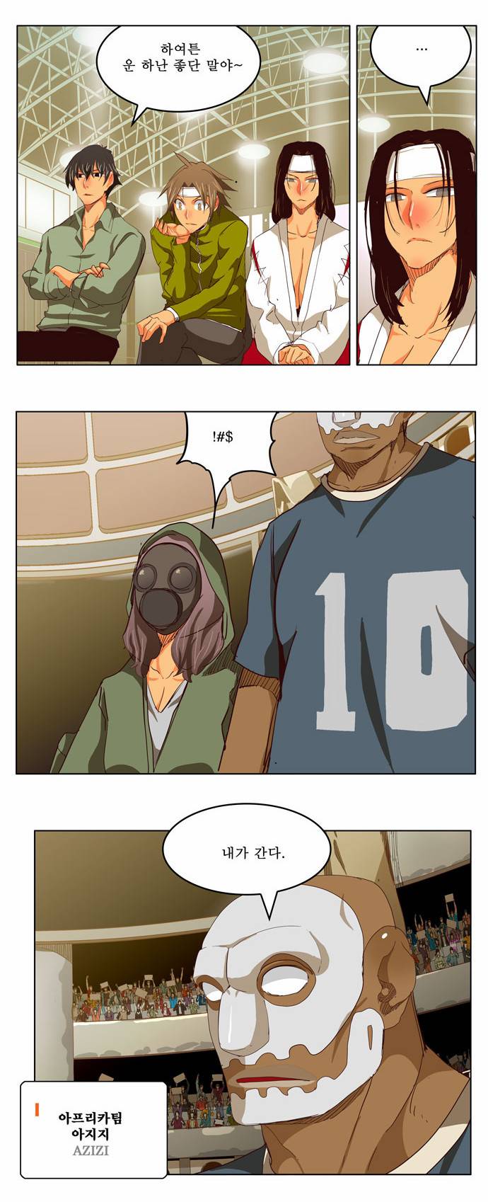 갓 오브 하이스쿨 218화 27