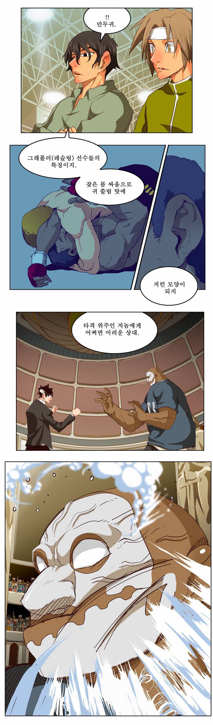 갓 오브 하이스쿨 218화 28