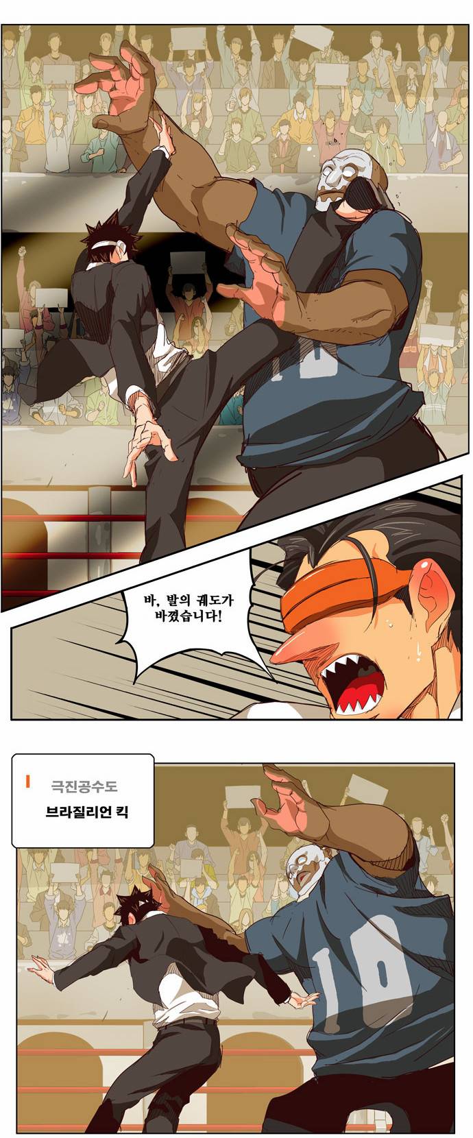 갓 오브 하이스쿨 218화 29