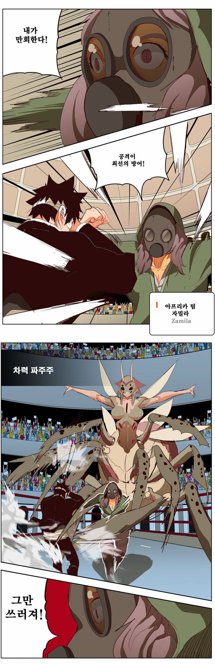 갓 오브 하이스쿨 218화 33