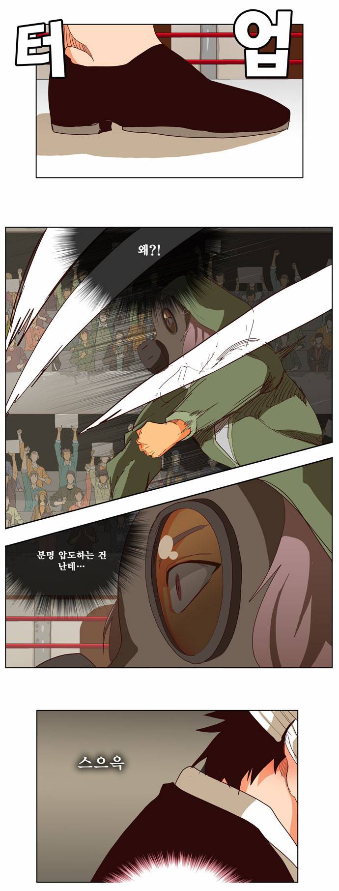 갓 오브 하이스쿨 218화 34