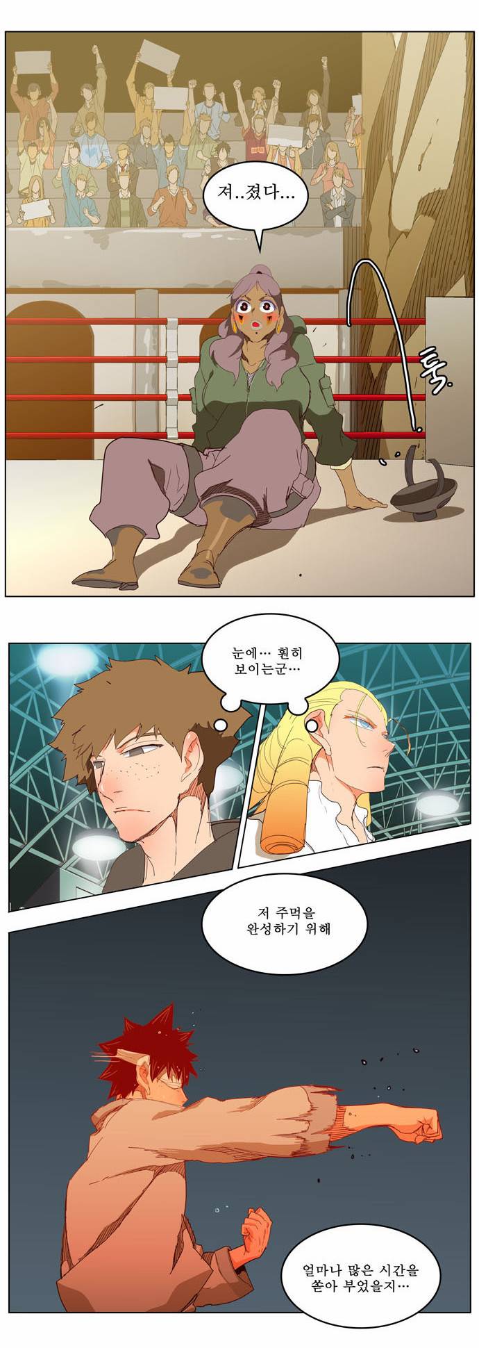 갓 오브 하이스쿨 218화 37