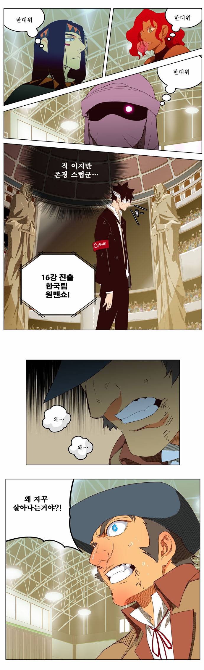 갓 오브 하이스쿨 218화 38