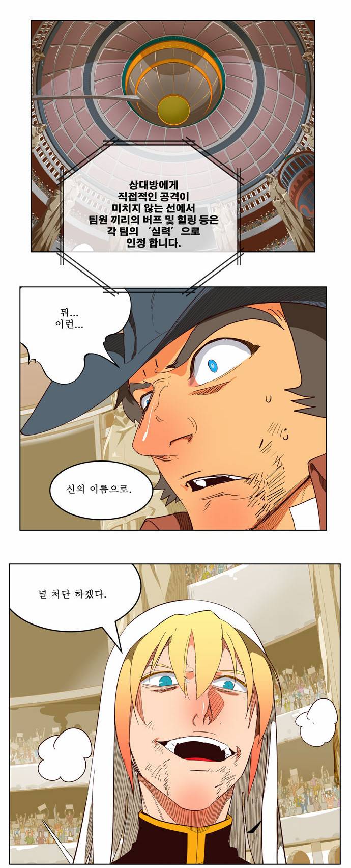 갓 오브 하이스쿨 218화 41