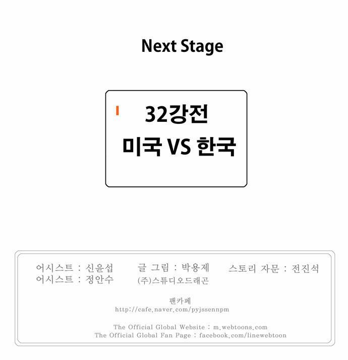 갓 오브 하이스쿨 218화 47