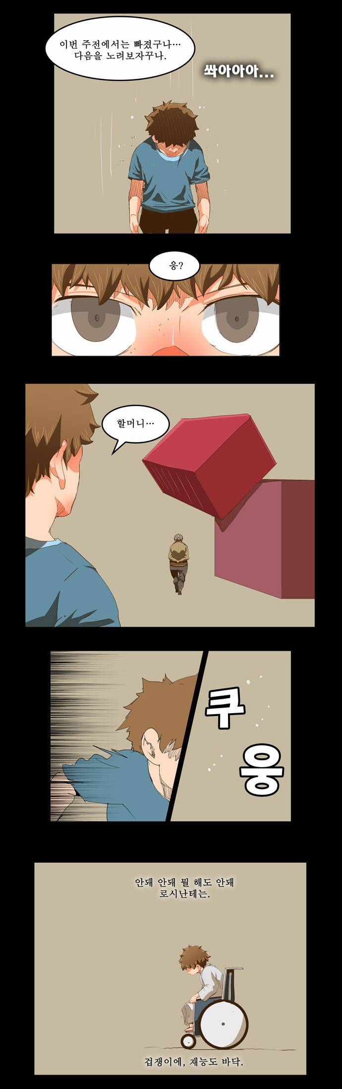 갓 오브 하이스쿨 228화 3