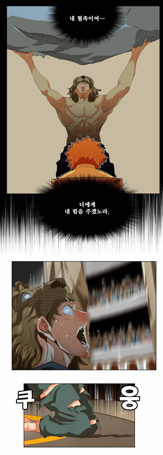 갓 오브 하이스쿨 228화 6