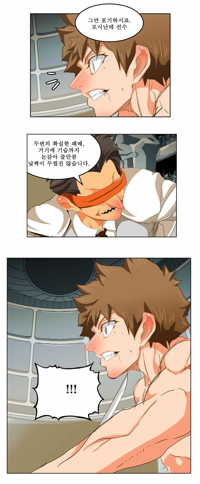 갓 오브 하이스쿨 228화 11