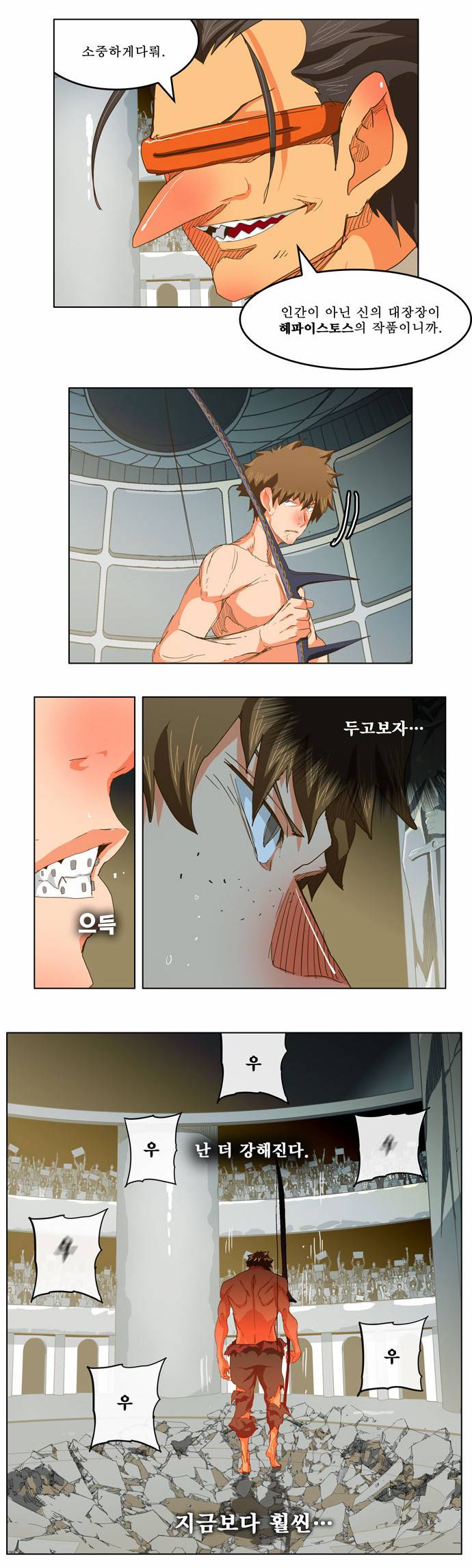 갓 오브 하이스쿨 228화 14