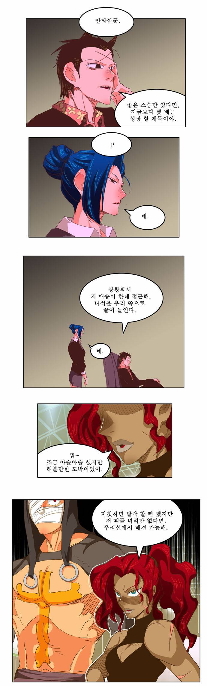 갓 오브 하이스쿨 228화 15