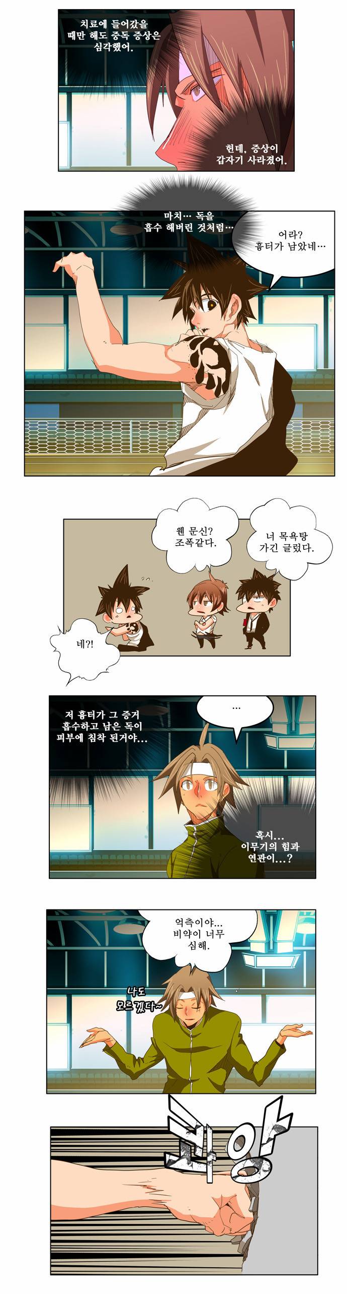 갓 오브 하이스쿨 228화 21