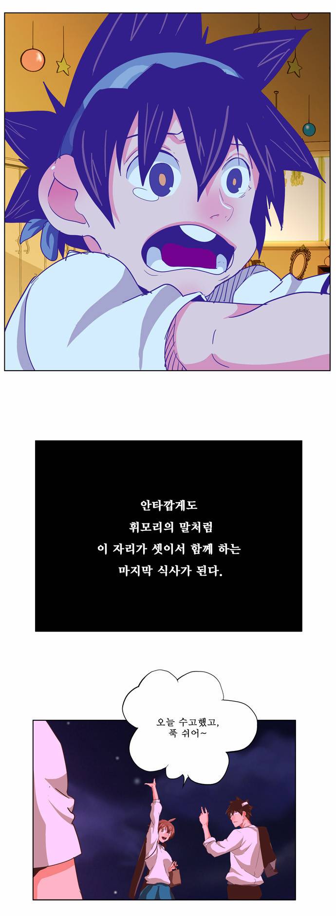 갓 오브 하이스쿨 228화 31