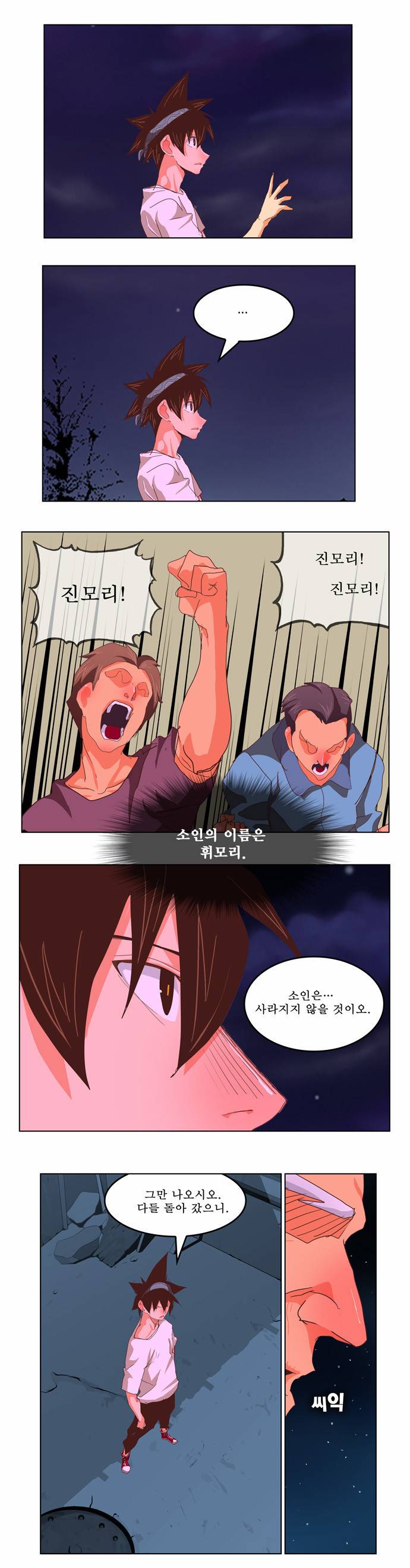 갓 오브 하이스쿨 228화 33