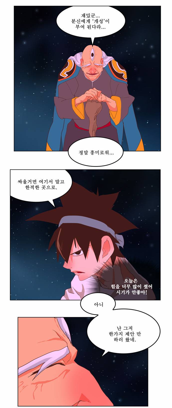 갓 오브 하이스쿨 228화 34
